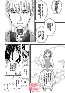 Page 10 of Koisuru Mae ni, Amai Hatsujou.19