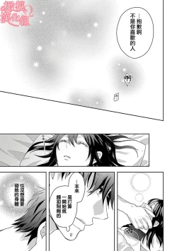 Page 31 of Koisuru Mae ni, Amai Hatsujou.19