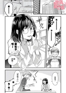 Page 4 of Koisuru Mae ni, Amai Hatsujou.19