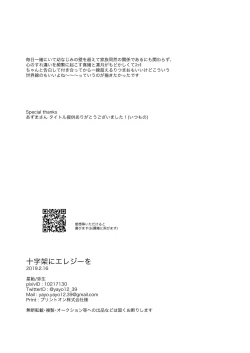 Page 45 of Juujika ni Elegy wo