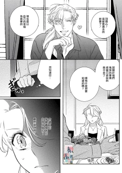 Page 104 of Oni no Hana Sagashi 106话