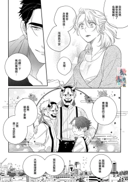 Page 54 of Oni no Hana Sagashi 106话