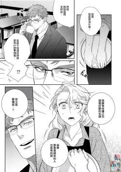 Page 67 of Oni no Hana Sagashi 106话