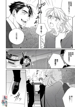 Page 72 of Oni no Hana Sagashi 106话