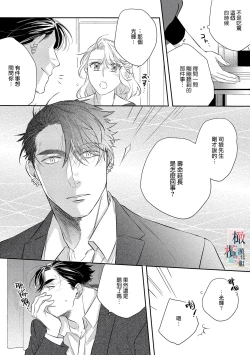 Page 79 of Oni no Hana Sagashi 106话