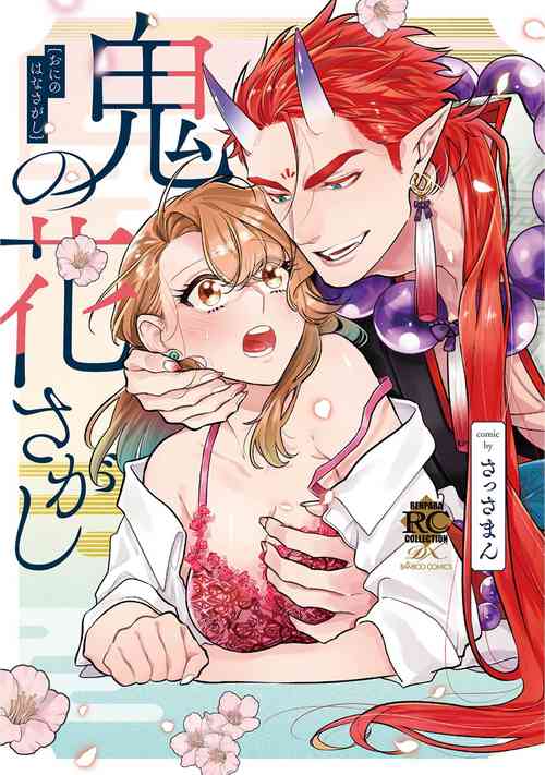 Download Oni no Hana Sagashi 106话