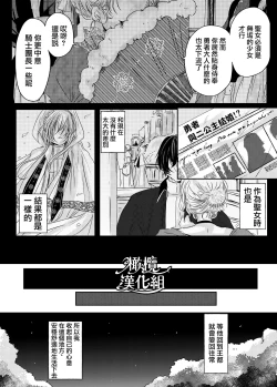 Page 10 of moto seijosama no shūchaku ni torawareru｜被勇者执念囚禁的原圣女