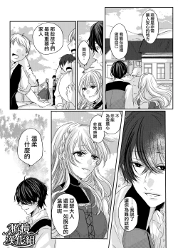 Page 7 of moto seijosama no shūchaku ni torawareru｜被勇者执念囚禁的原圣女