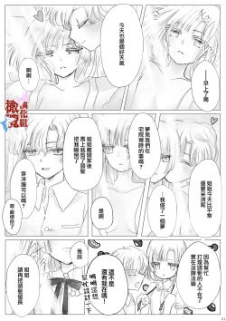 Page 20 of chōtsugai｜蝶番