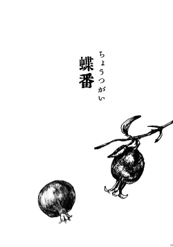 Page 40 of chōtsugai｜蝶番