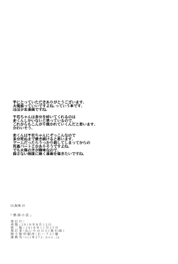 Page 31 of Moegara no Koi