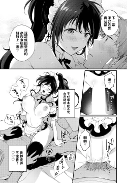 Page 11 of Do S Maid Rize-chan