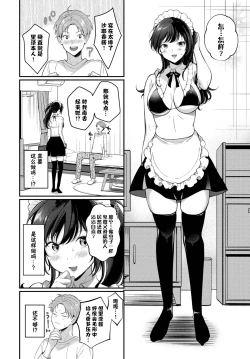 Page 4 of Do S Maid Rize-chan