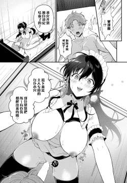 Page 9 of Do S Maid Rize-chan