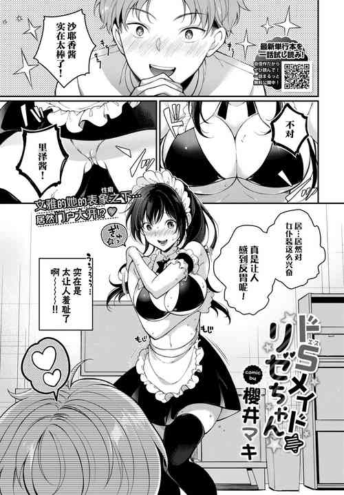 [Sakurai Maki] Do S Maid Rize-chan (COMIC BAVEL 2023-06) [Chinese] [白杨汉化组] [Digital]
