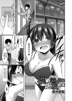 Page 1 of Netoge kara Hajimaru SeFri Kankei Zenpen | 從網遊開始的炮友關係  后編