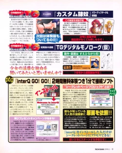 Page 7 of Tech Gian 031