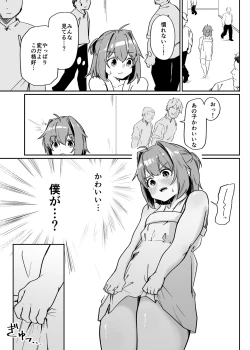 Page 13 of Munou Majutsushi Shounen Mazo Mesu Ochi