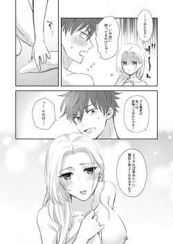 Page 37 of Taiikukaikei Osananajimi wa Sekaiichi no Dekiaidanshi 〜 Zen Jinrui no Kōkan2