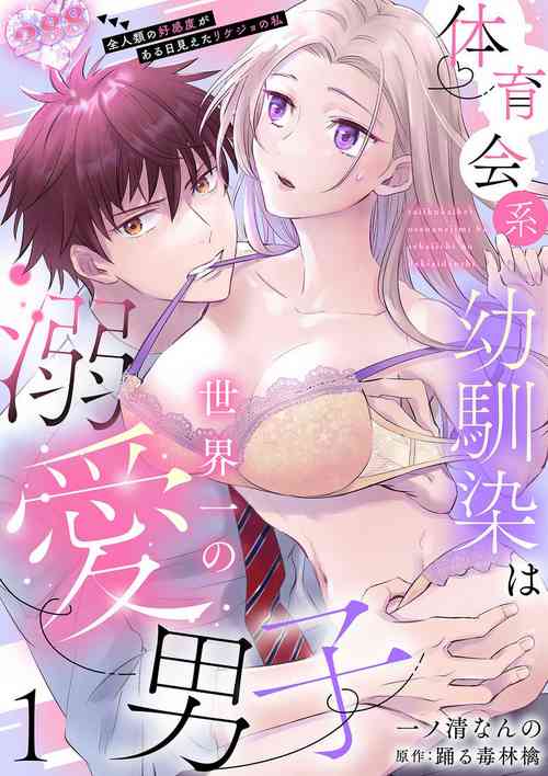 Download Taiikukaikei Osananajimi wa Sekaiichi no Dekiaidanshi 〜 Zen Jinrui no Kōkan2