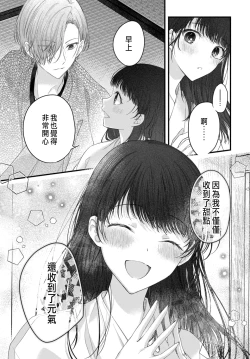 Page 137 of Tsuki e no Yomeiri 1-5