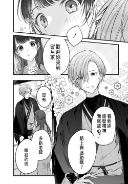 Page 14 of Tsuki e no Yomeiri 1-5