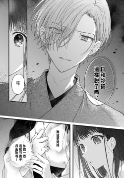 Page 169 of Tsuki e no Yomeiri 1-5