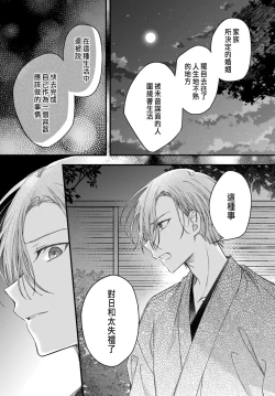 Page 171 of Tsuki e no Yomeiri 1-5