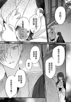 Page 172 of Tsuki e no Yomeiri 1-5