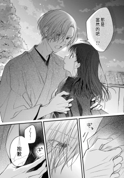 Page 173 of Tsuki e no Yomeiri 1-5