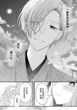 Page 182 of Tsuki e no Yomeiri 1-5