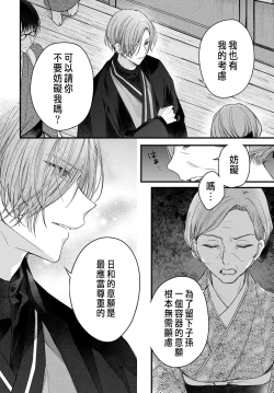 Page 191 of Tsuki e no Yomeiri 1-5