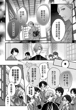 Page 193 of Tsuki e no Yomeiri 1-5