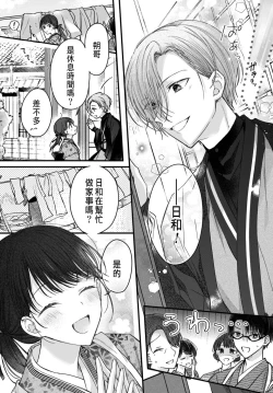 Page 194 of Tsuki e no Yomeiri 1-5