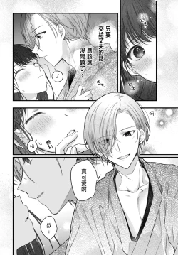 Page 46 of Tsuki e no Yomeiri 1-5