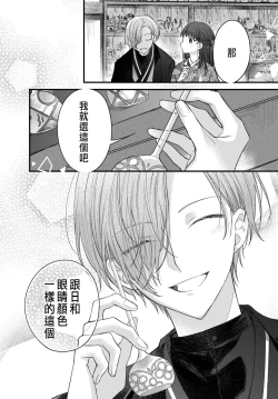 Page 85 of Tsuki e no Yomeiri 1-5