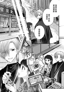 Page 88 of Tsuki e no Yomeiri 1-5