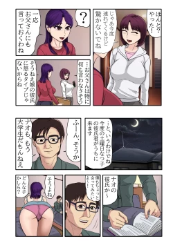 Page 6 of Musume no Tsuretekita Kareshi ga Ryuugaku Kokujin de Musume Dakejanaku, Otto ga Iru Watashi no Karada Made Motometekite...
