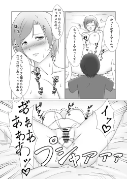 Page 18 of Omae no Mama wa Mou Ore no Mono Dakara