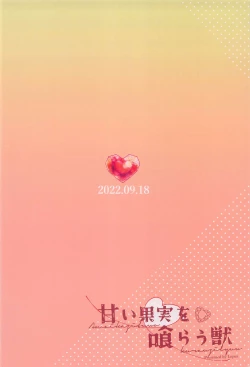 Page 28 of Amai Kajitsu o Kurau Kemono