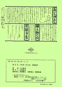 Page 24 of Yumimi Mimic