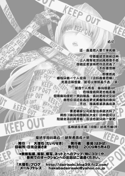 Page 28 of Ura Mahou Gakuen Kenja Ikusei Keikaku | 魔法学园的幕后 献祭者育成计划