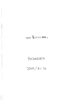 Page 9 of Takumi na Muchi 2005 Natsu Omake Hon