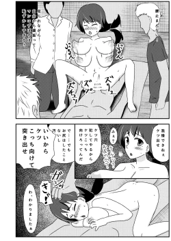 Page 18 of Rinkan Shigan no Niku Benki Ochi