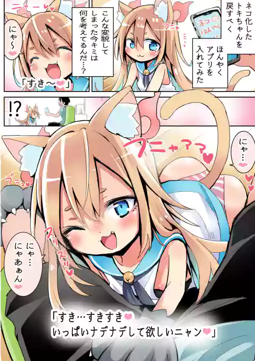 Download Honyaku App to Neko Shoujo