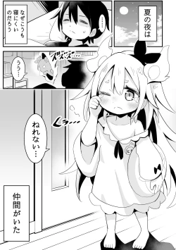 Page 2 of 眠れぬ夏のようじょ