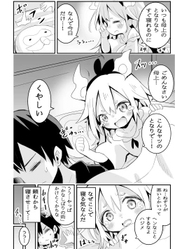 Page 3 of 眠れぬ夏のようじょ