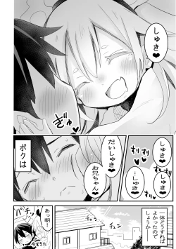 Page 5 of 眠れぬ夏のようじょ
