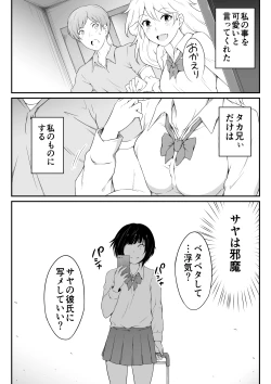 Page 6 of Hoshiku Naru hutago no itoko imouto hen