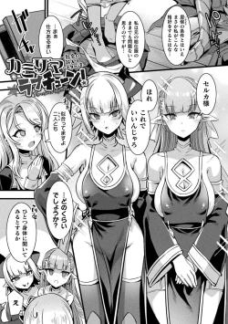 Page 169 of Kamisama Love Tune!